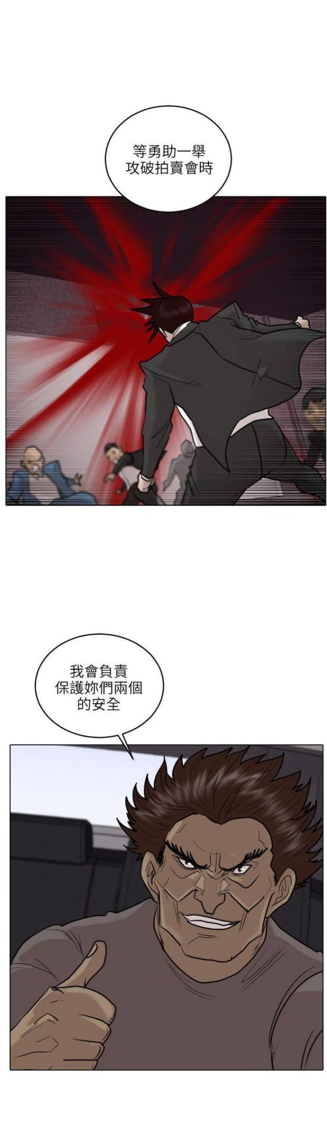 贴身护卫腰带漫画,第47话2图