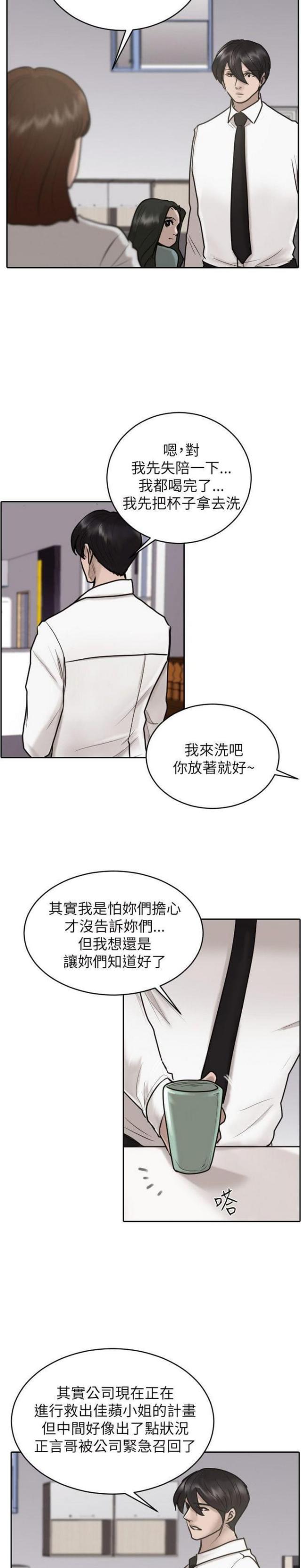 罗峰林瑶最强贴身护卫漫画,第26话1图