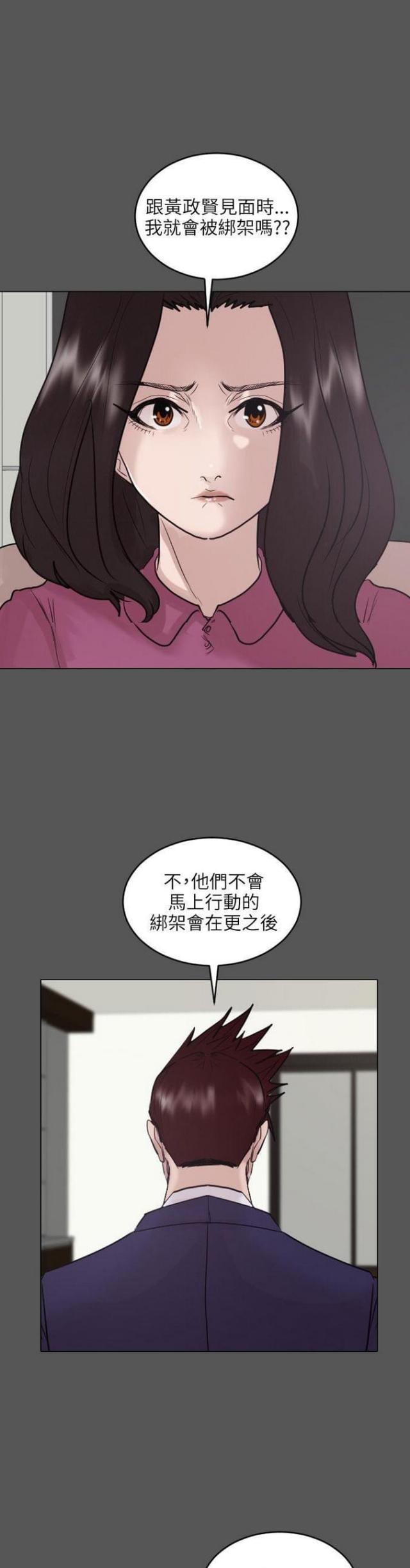 蒋介石的贴身护卫漫画,第45话1图