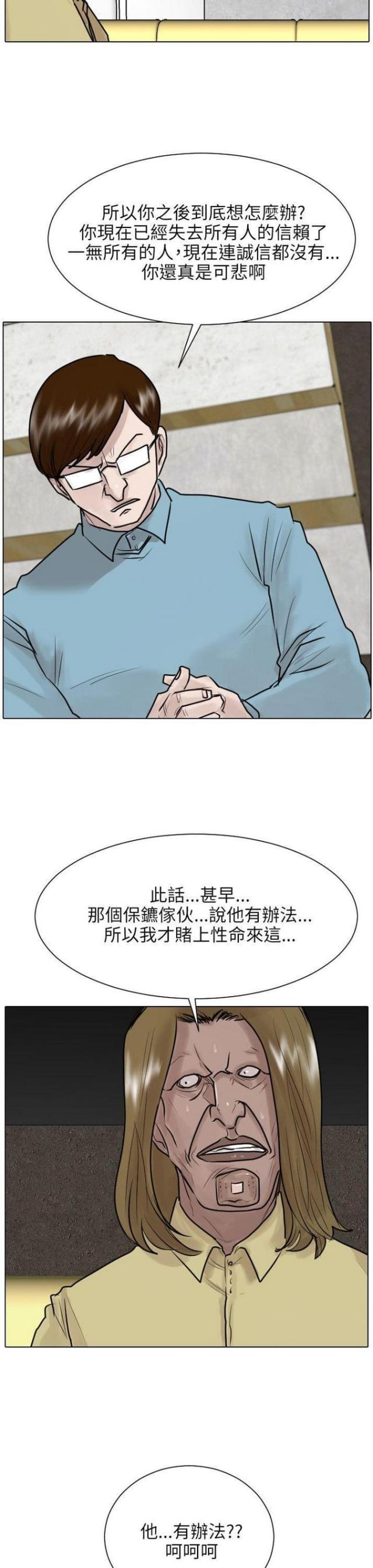 蒋介石的贴身护卫漫画,第37话1图