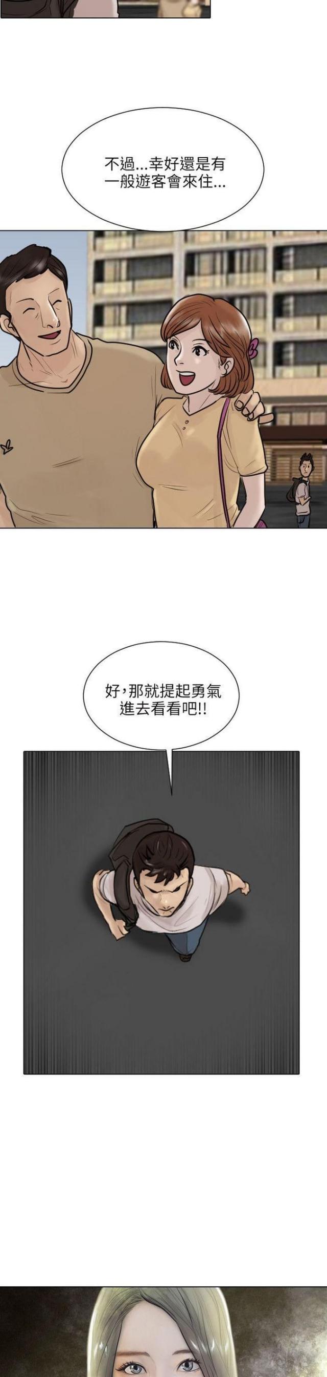 贴身护卫的近义词漫画,第37话2图