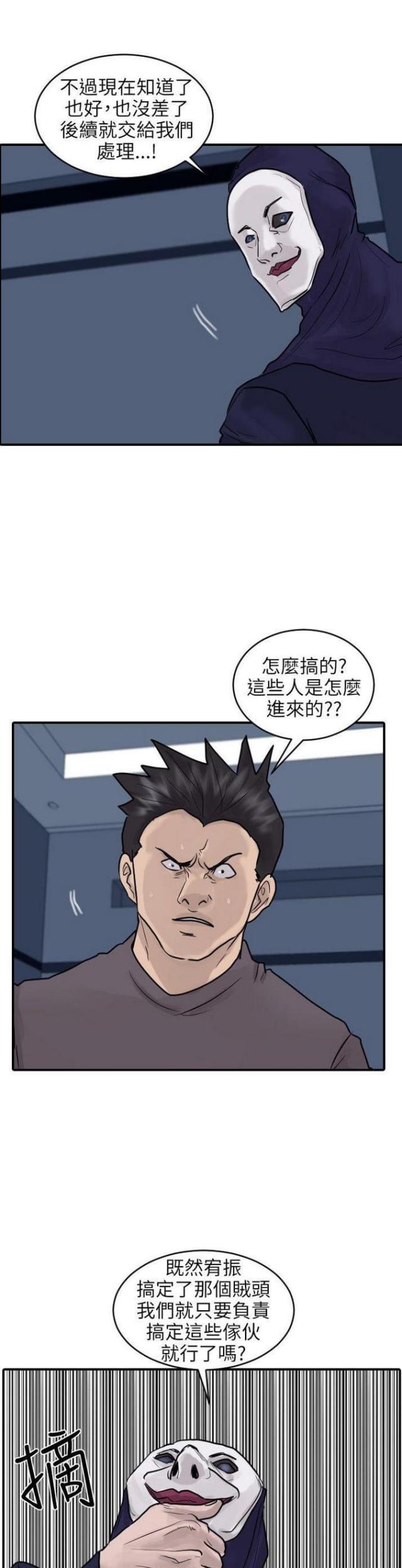 贴身护卫腰带漫画,第51话1图