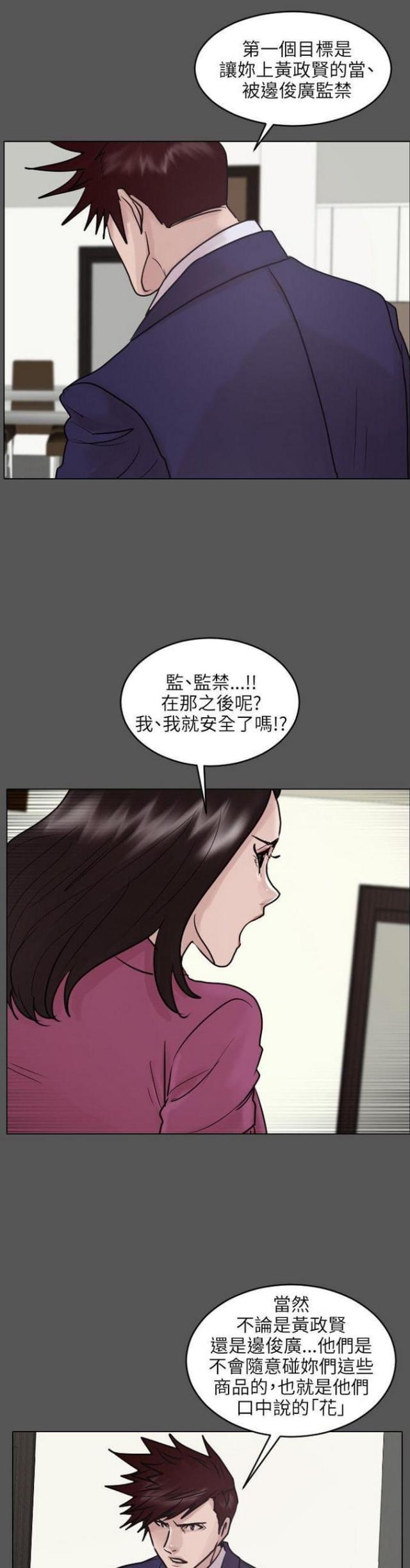 贴身护卫沈浪全文免费阅读漫画,第45话1图