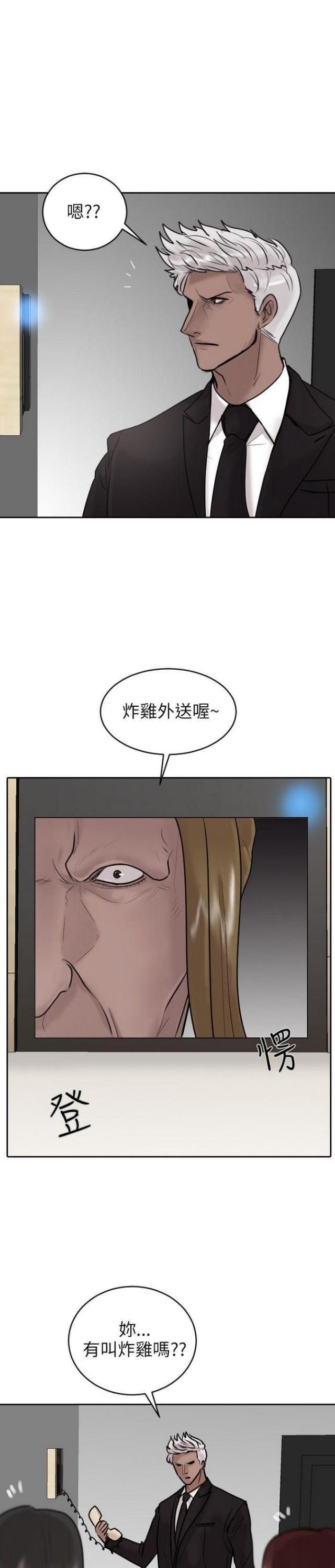 罗峰林瑶最强贴身护卫漫画,第20话1图