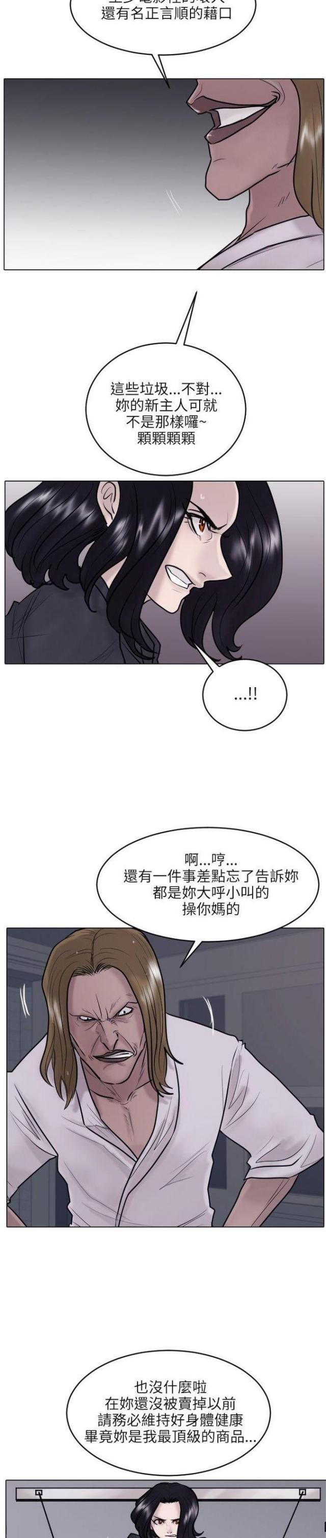 太子辉贴身护卫漫画,第22话2图