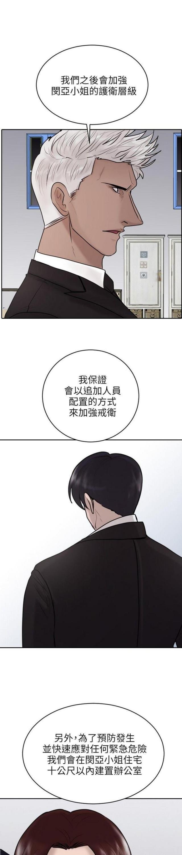 曹操贴身护卫漫画,第20话2图