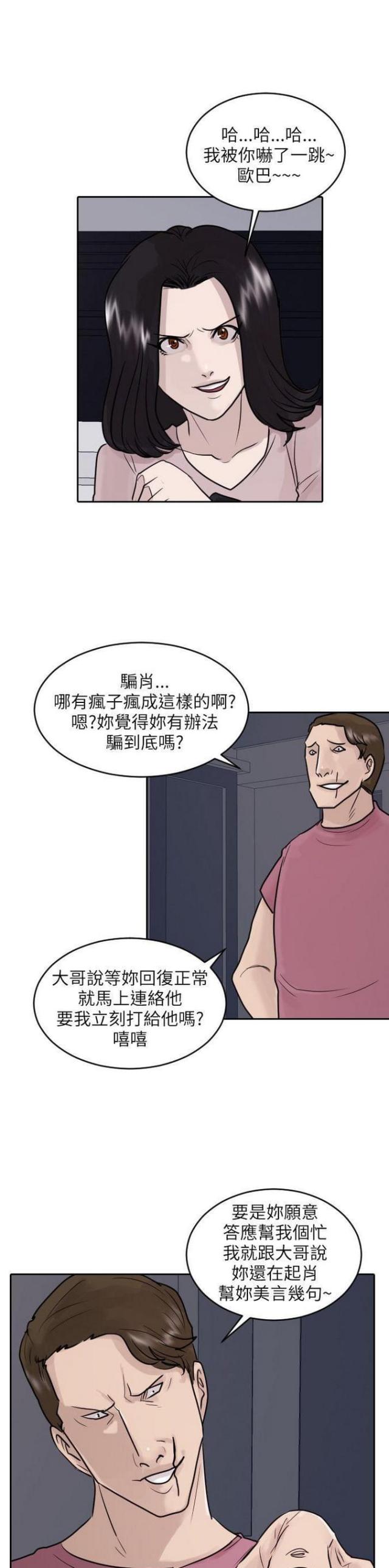 贴身护卫科技护腰带什么价格漫画,第42话1图