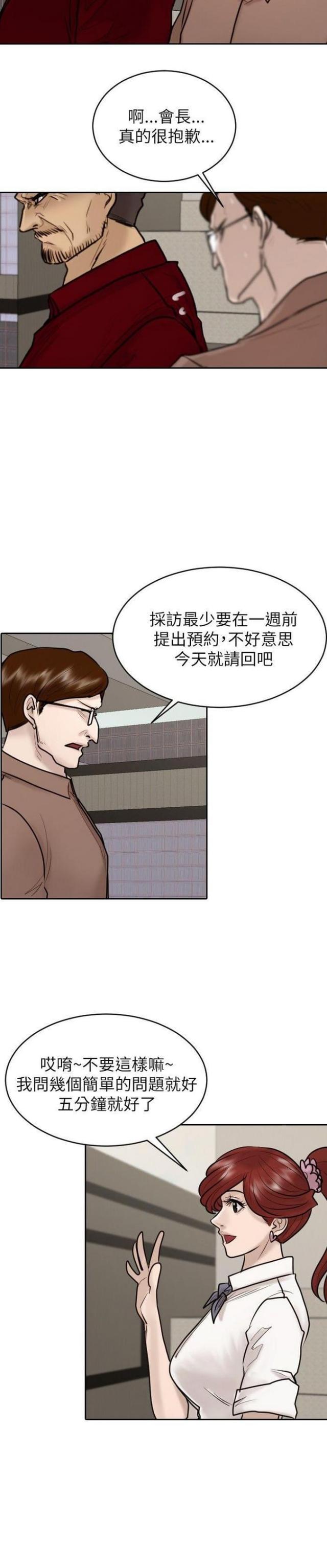 苏莫朱竹清妈妈的贴身护卫漫画,第23话1图