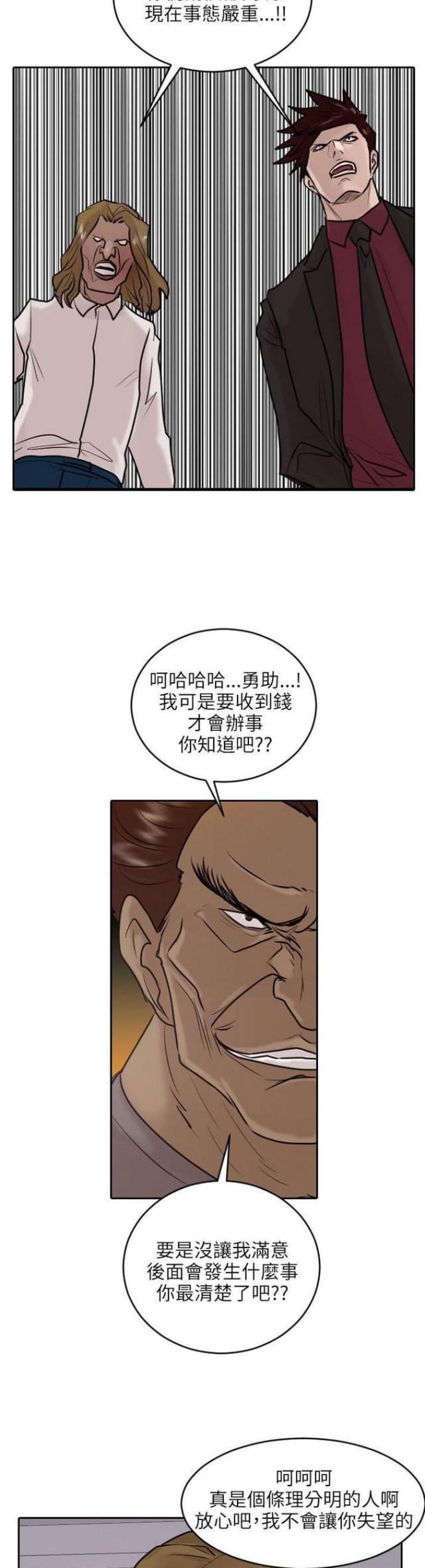 秦始皇的贴身护卫漫画,第35话1图