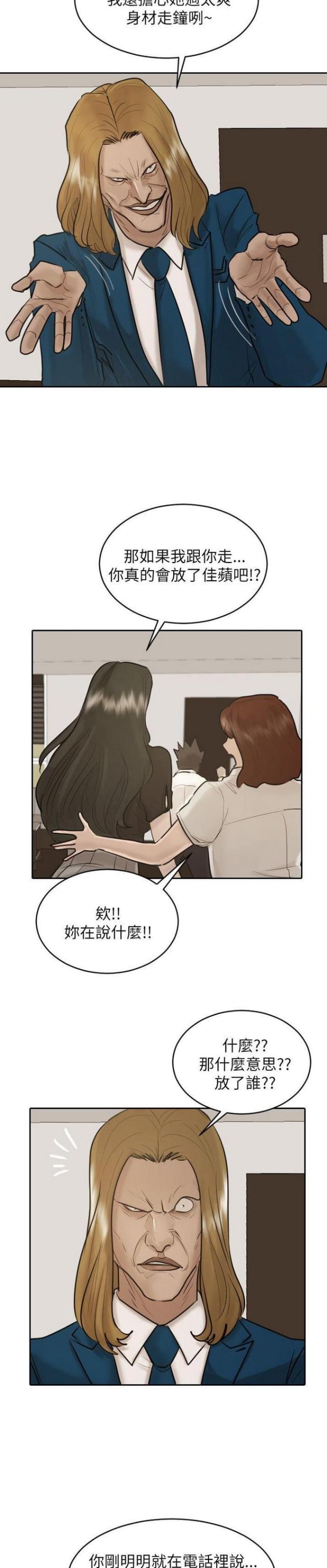 贴身护卫沈浪全文免费阅读漫画,第29话2图