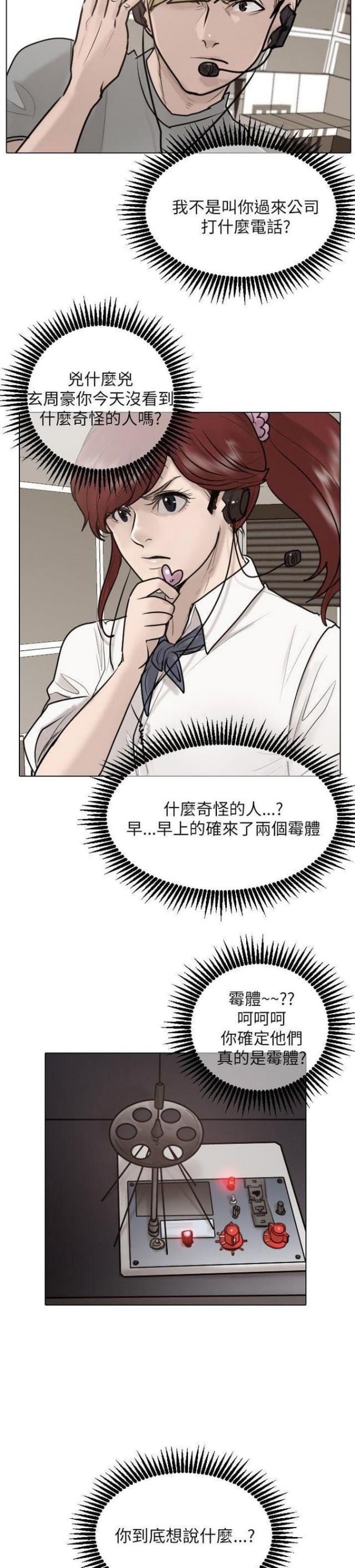 贴身护卫电视剧漫画,第24话1图