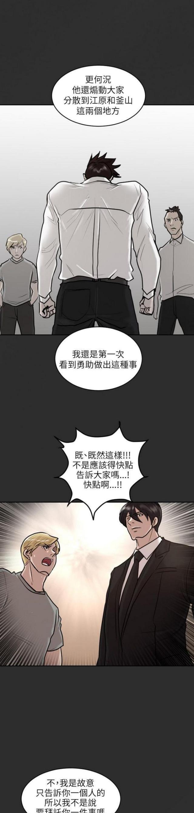 贴身护卫腰带漫画,第30话1图