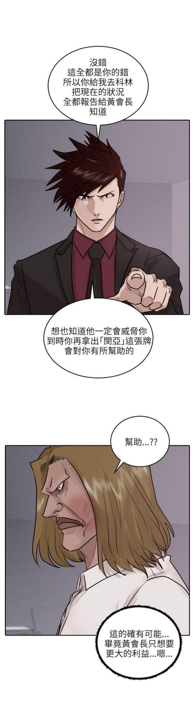 苏莫朱竹清妈妈的贴身护卫漫画,第35话2图