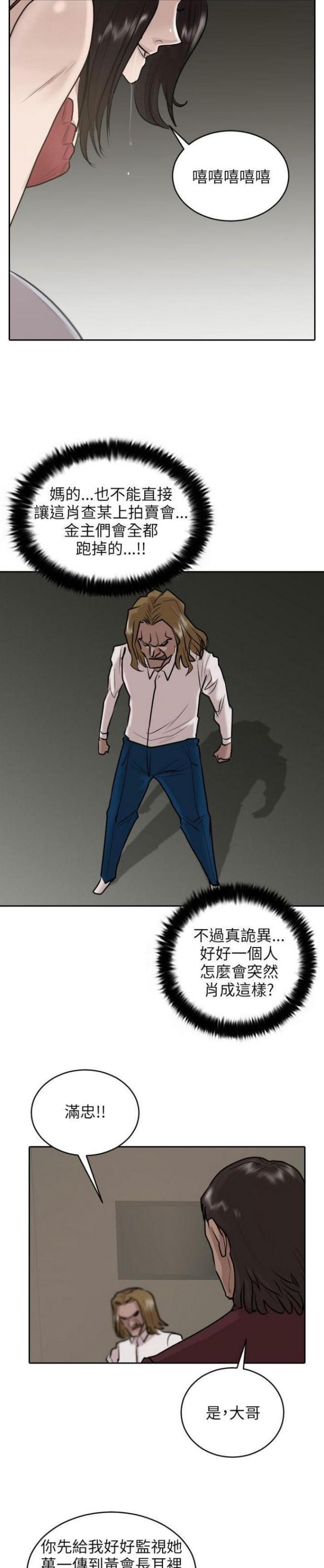 贴身护卫沈浪全集免费漫画,第34话2图