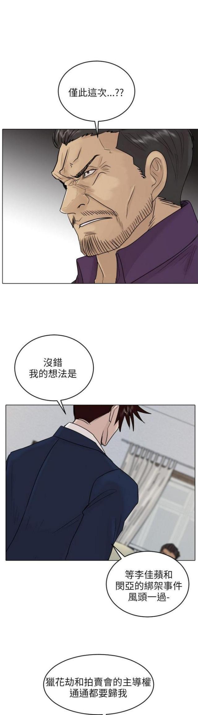 刘邦的贴身护卫漫画,第39话2图