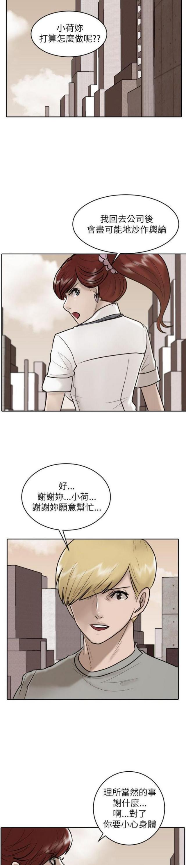 贴身护卫女神漫画,第28话1图