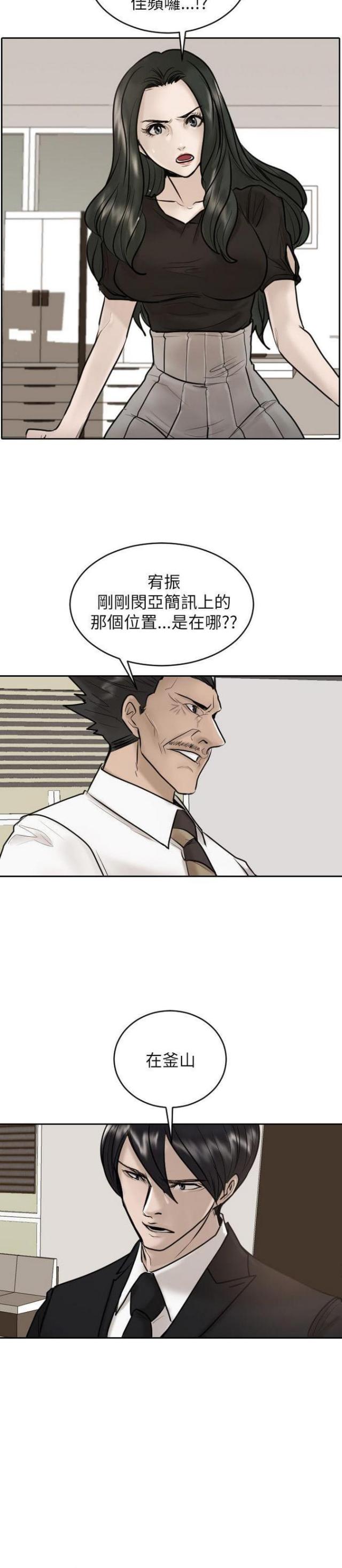 贴身护卫沈浪全文免费阅读漫画,第27话2图