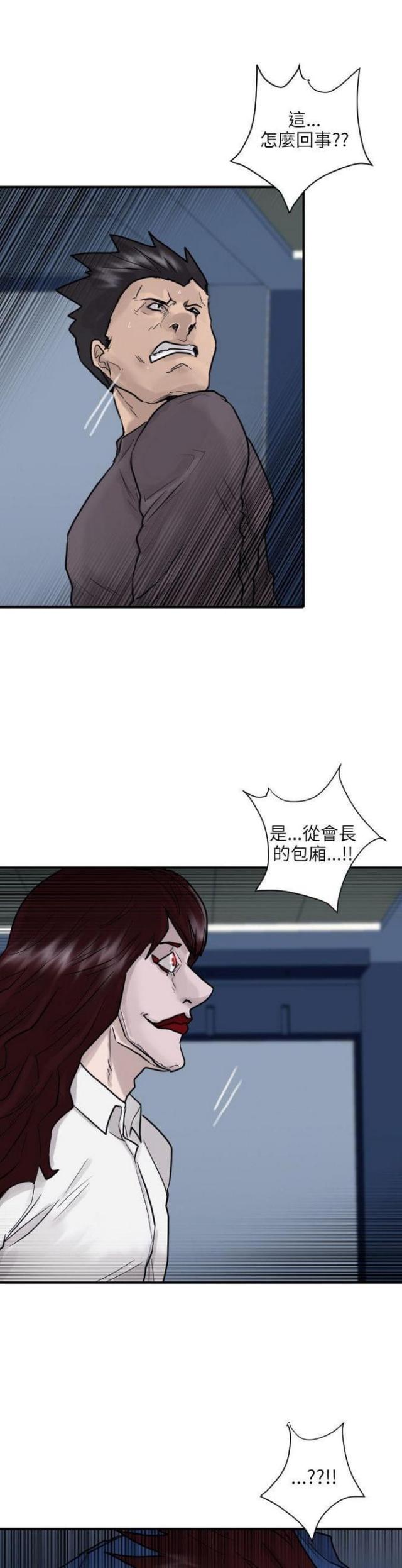 贴身护卫企业漫画,第51话1图