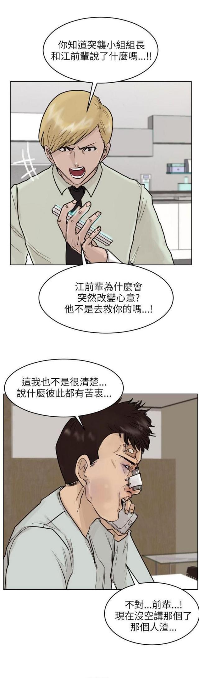 苏莫朱竹清妈妈的贴身护卫漫画,第44话1图