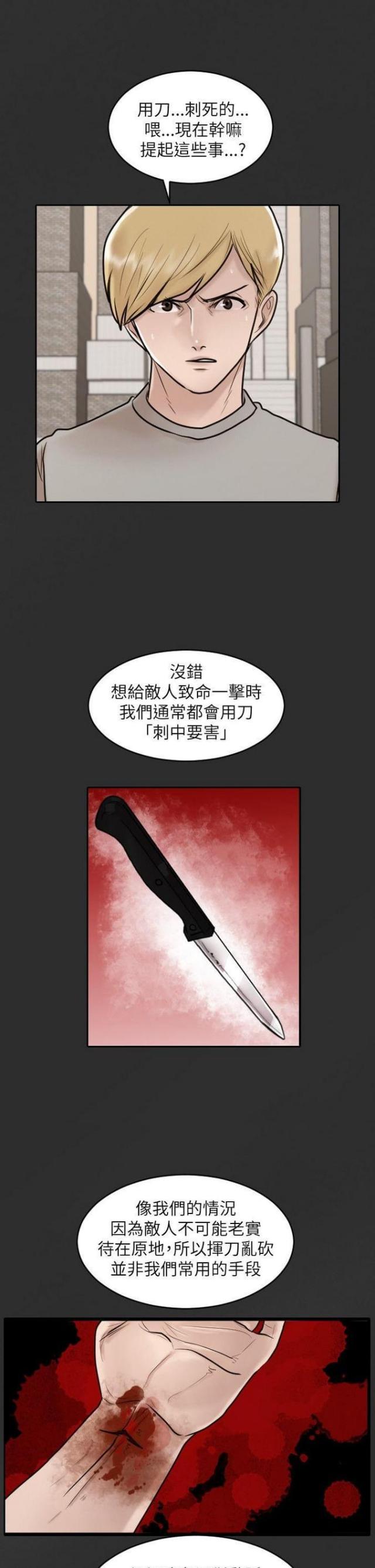 贴身护卫主题曲谁唱的漫画,第30话1图