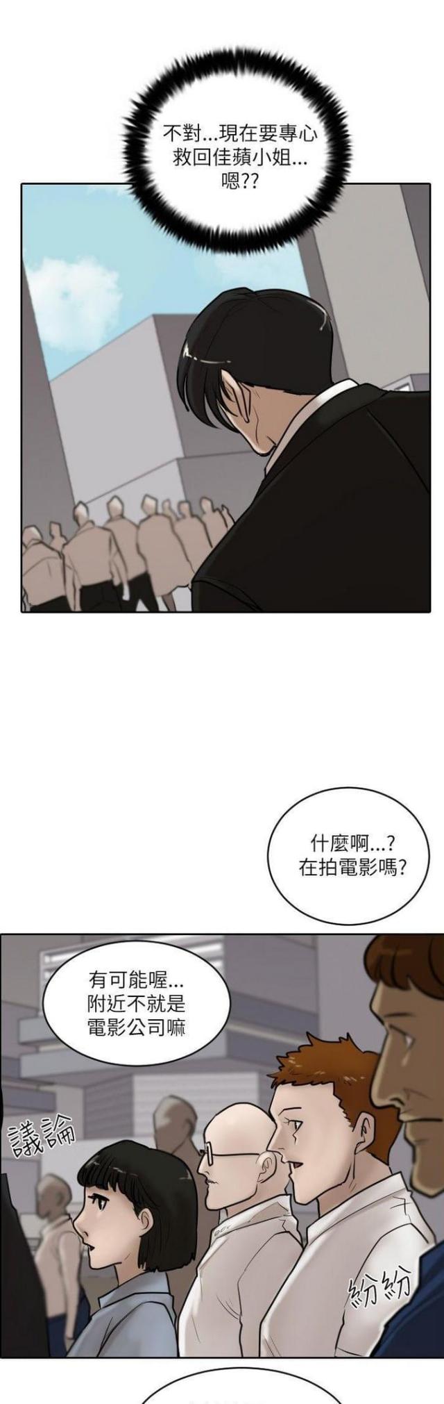 校花的贴身护卫漫画,第16话2图