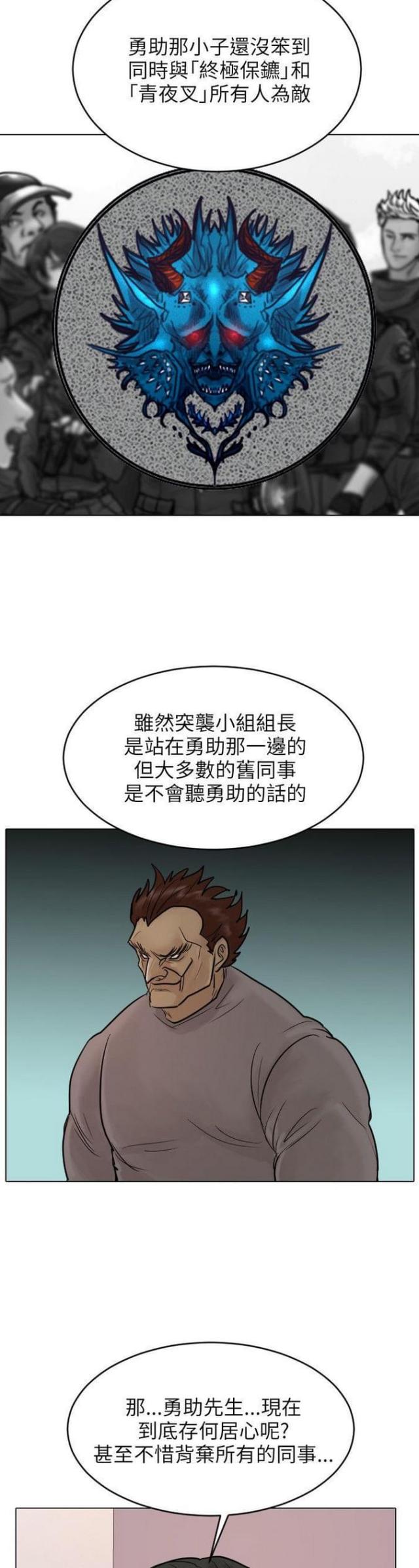 纹章少女:公主的贴身护卫漫画,第41话2图