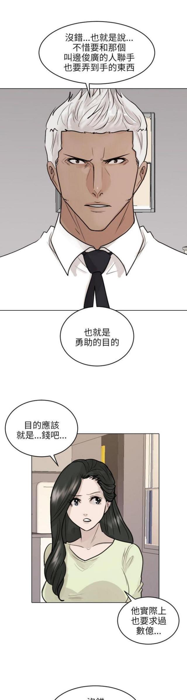 贴身护卫指什么漫画,第41话1图