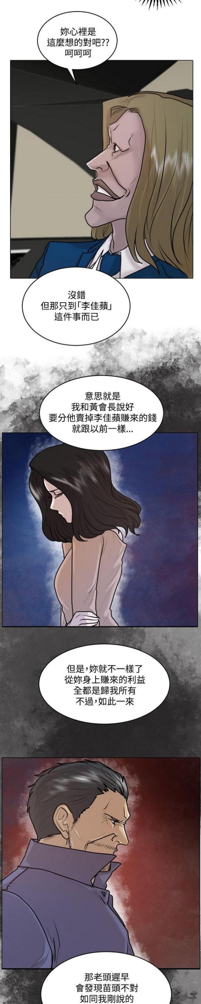 贴身护卫腰带漫画,第31话1图