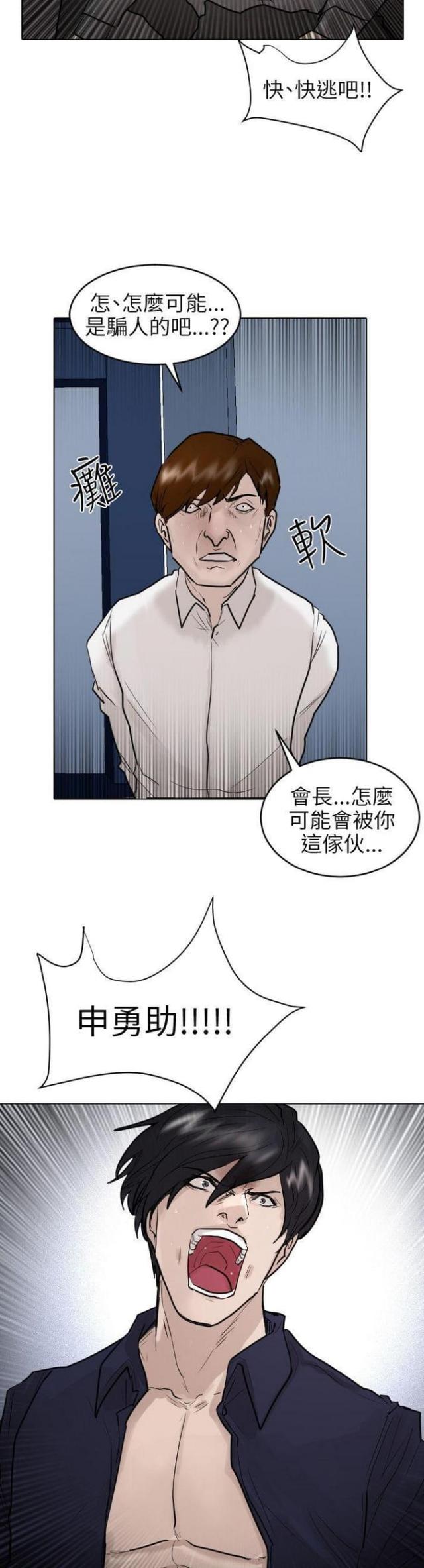 贴身护卫腰带漫画,第54话2图