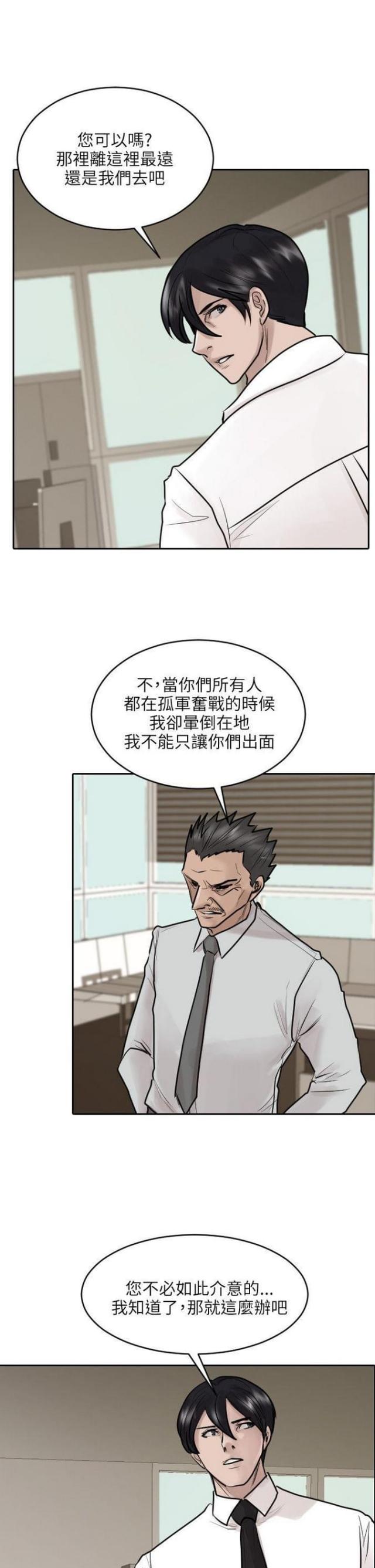 校花的贴身护卫漫画,第36话1图