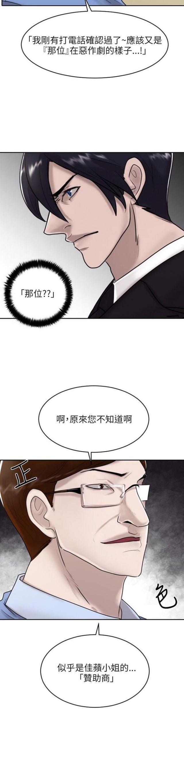 蒋介石的贴身护卫漫画,第18话2图