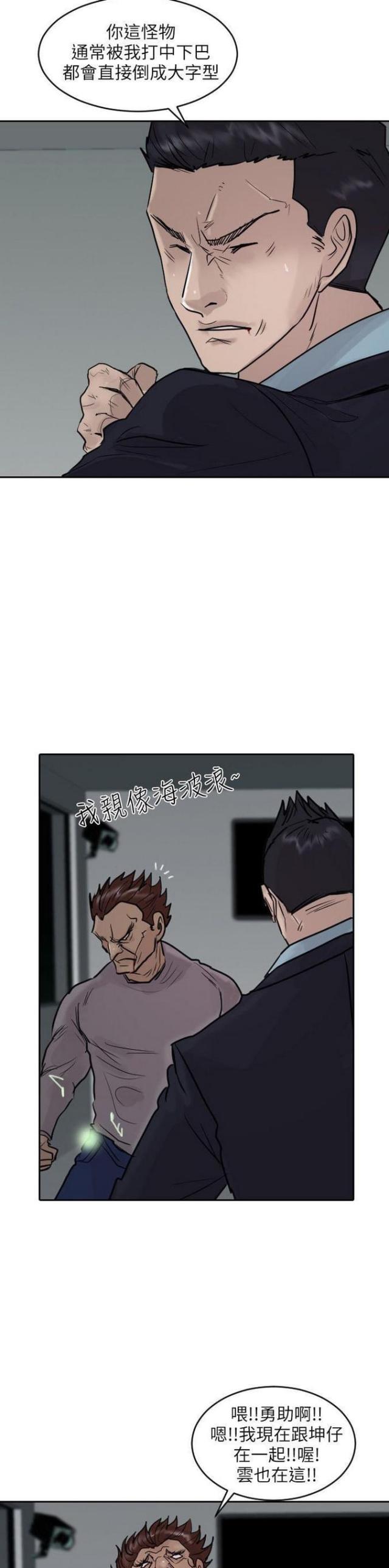 贴身护卫沈浪全集免费漫画,第42话1图