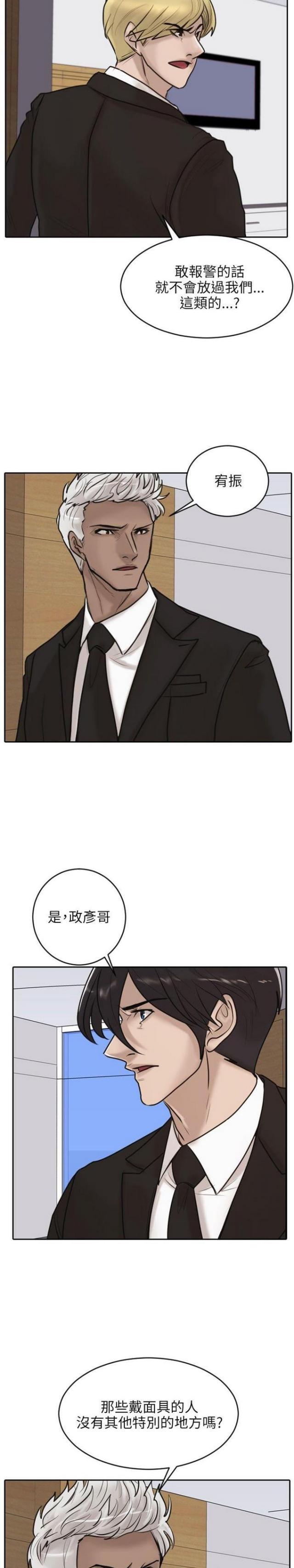 贴身护卫腰带漫画,第17话2图