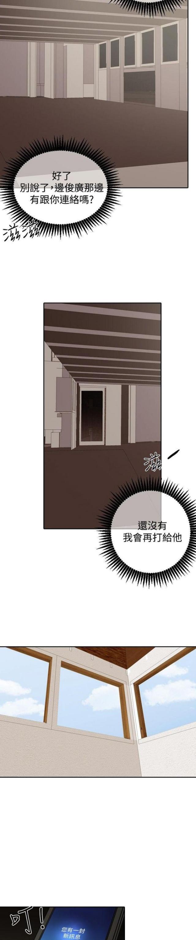 贴身护卫腰带漫画,第23话1图