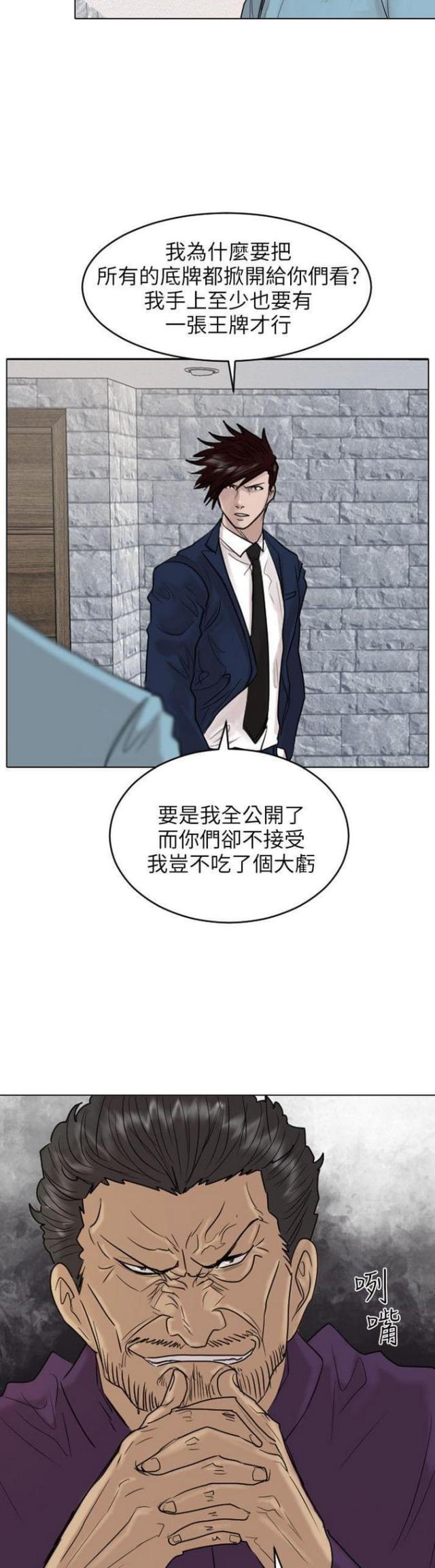 贴身护卫沈浪全文免费阅读漫画,第39话1图