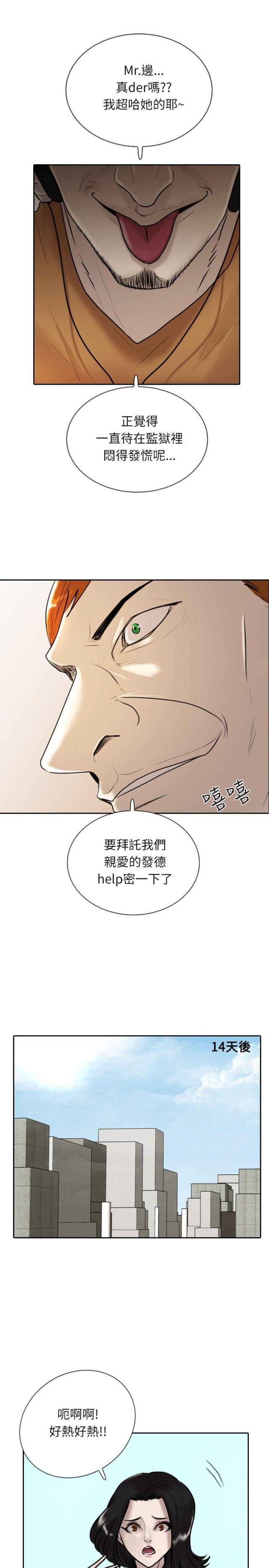 曹操贴身护卫漫画,第13话2图