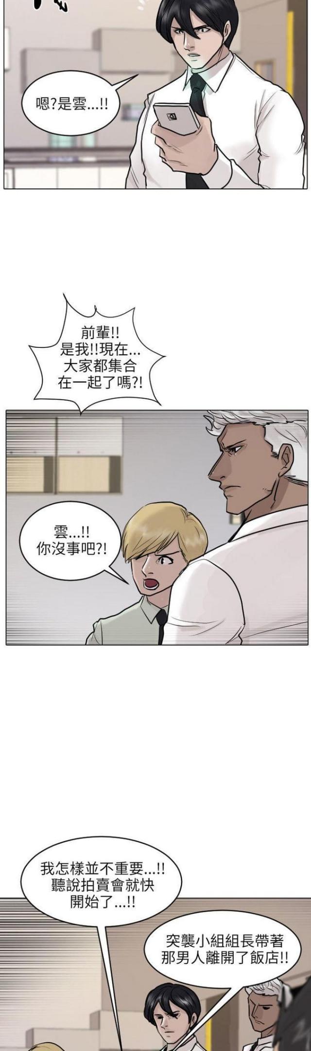 曹操贴身护卫漫画,第43话1图