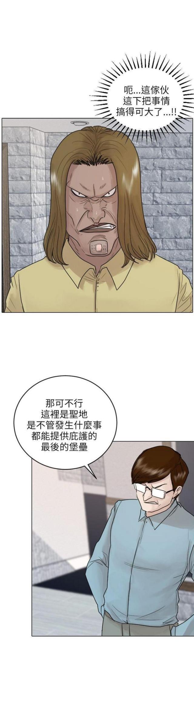 贴身护卫沈浪全集免费漫画,第39话1图