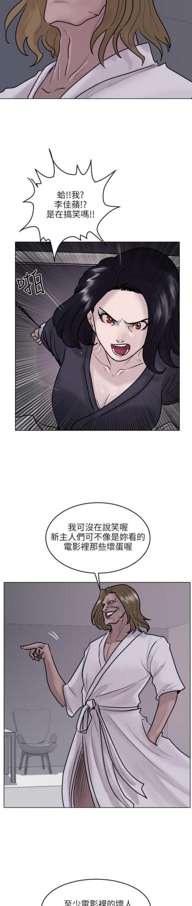 太子辉贴身护卫漫画,第22话1图