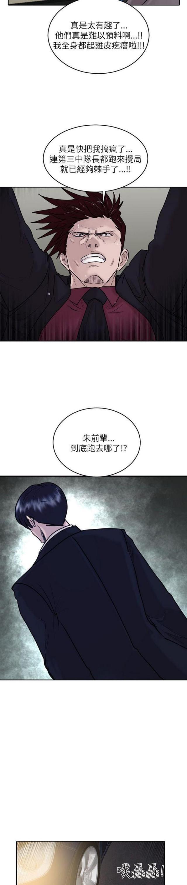 贴身护卫女神漫画,第32话1图