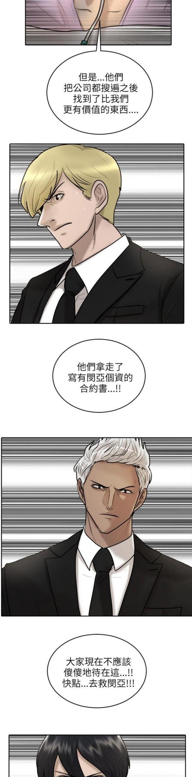 贴身护卫小说完整版漫画,第18话2图