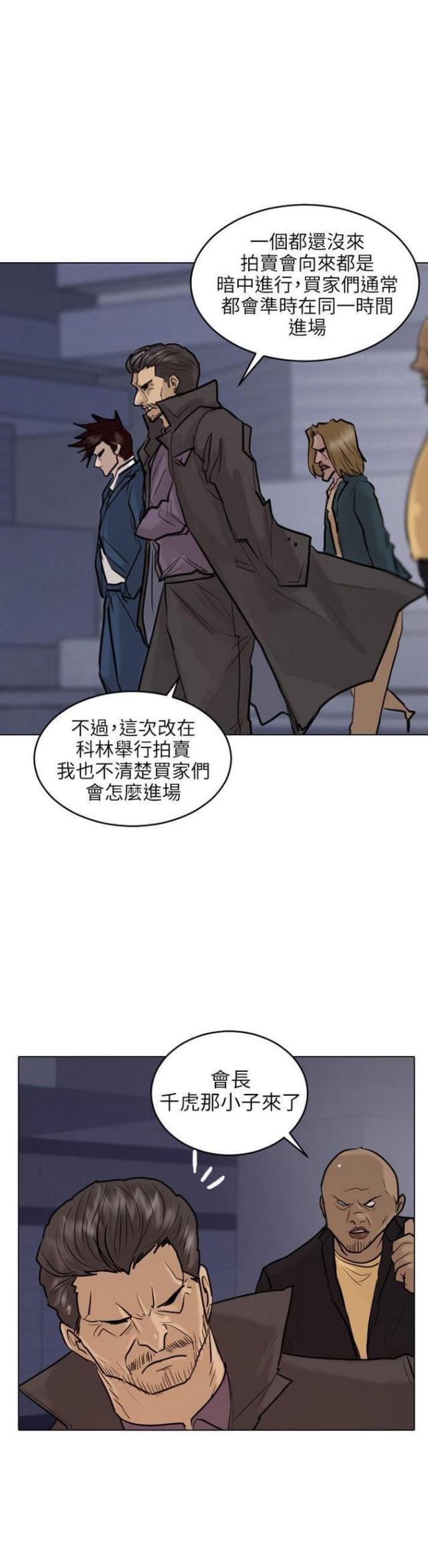 曹操贴身护卫漫画,第48话1图