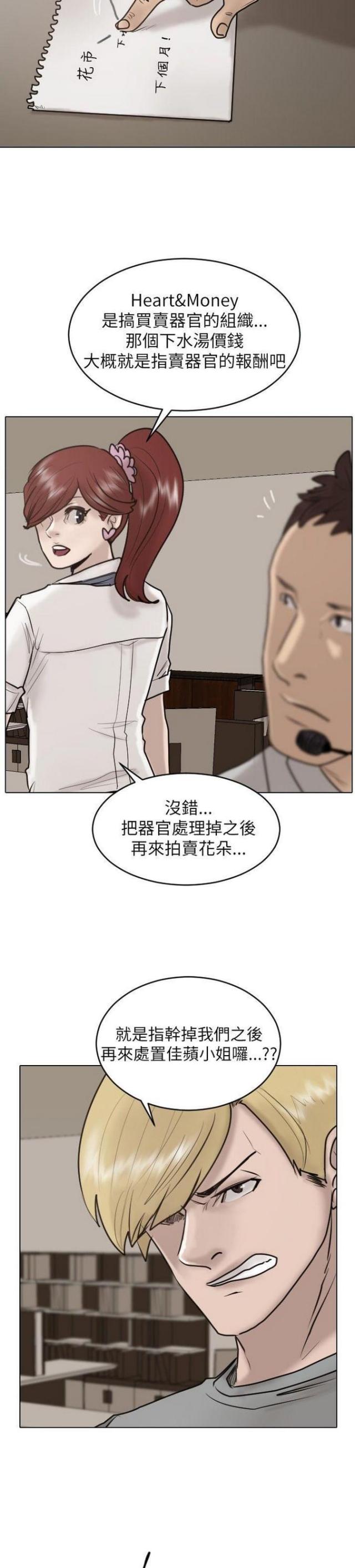 贴身护卫电视剧漫画,第24话1图