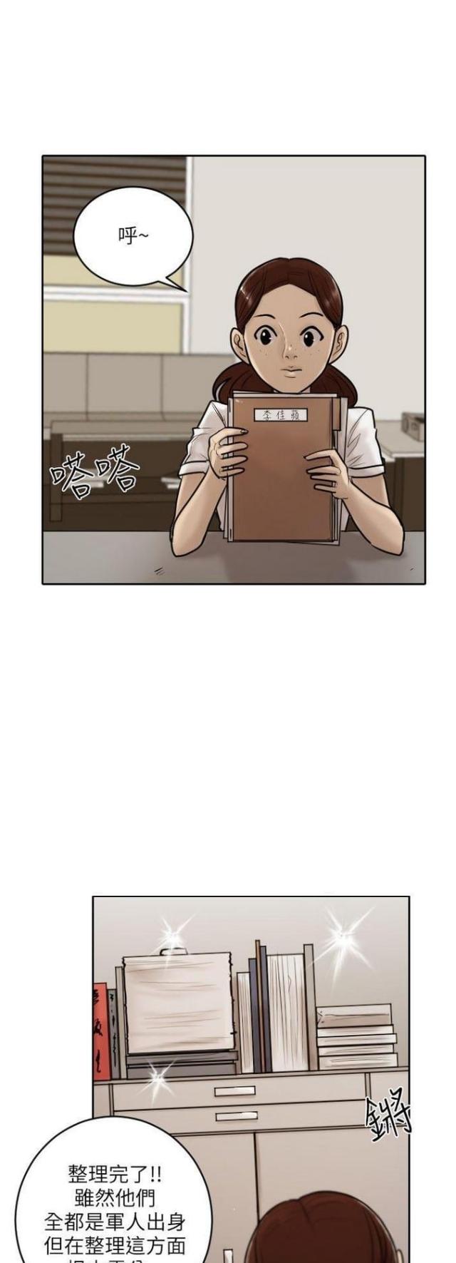 贴身护卫的近义词漫画,第16话1图