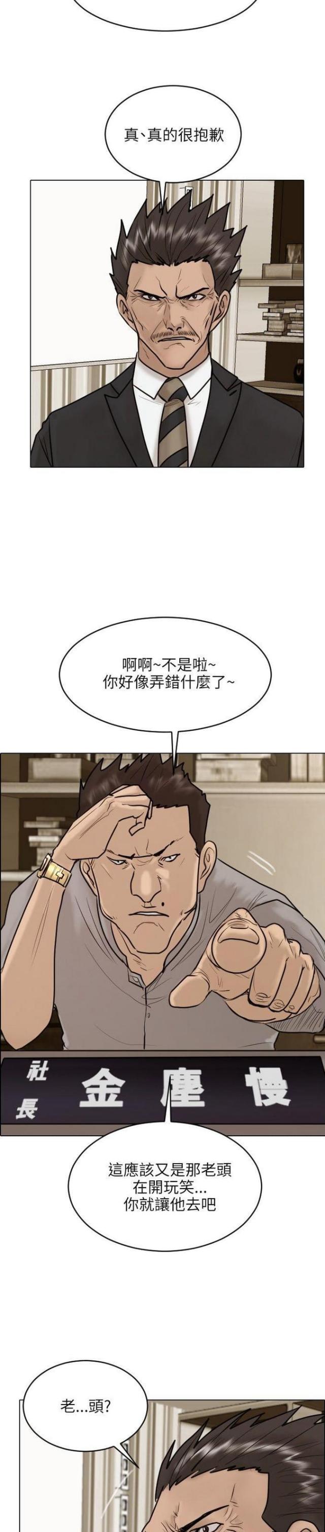 太子辉贴身护卫漫画,第22话2图