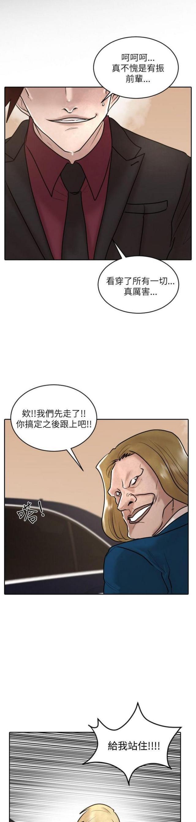 刘邦的贴身护卫漫画,第30话2图