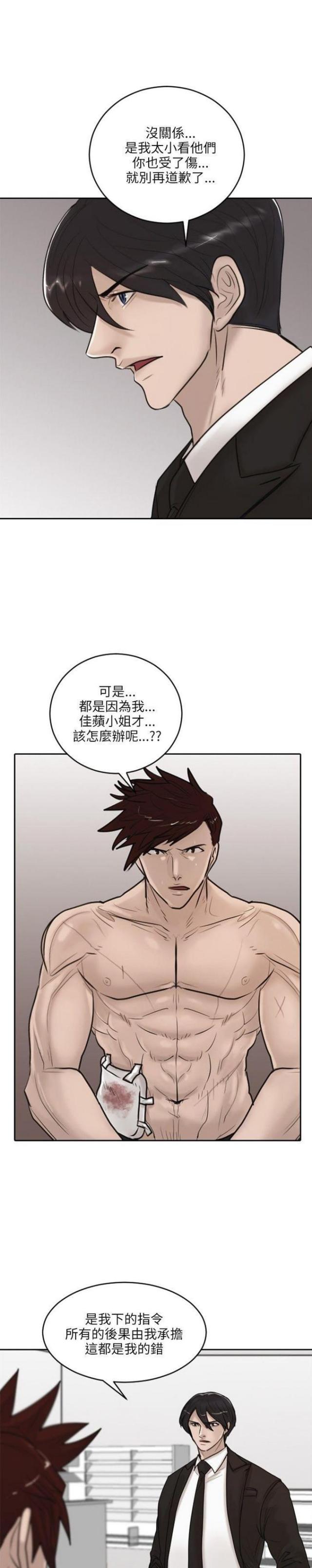 苏莫朱竹清妈妈的贴身护卫漫画,第17话1图