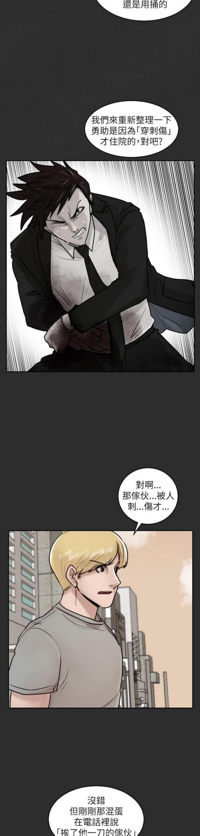 纹章少女:公主的贴身护卫漫画,第30话1图