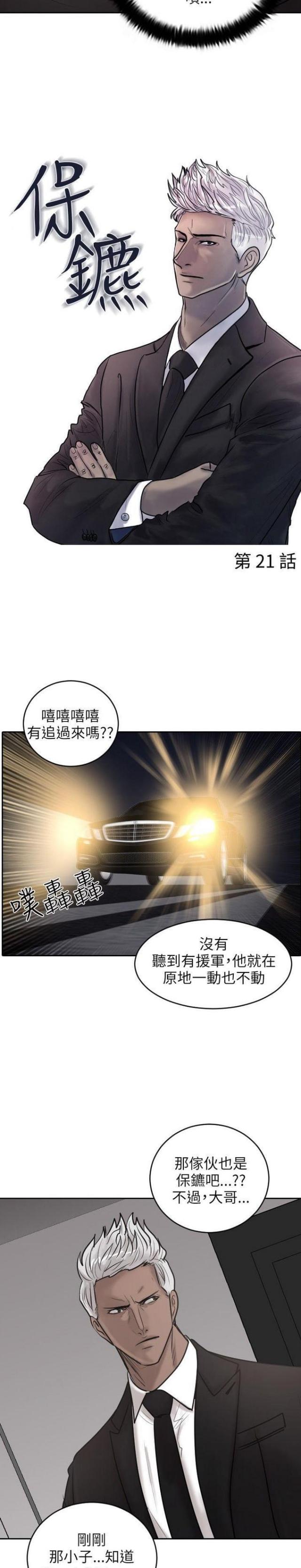 贴身护卫女神漫画,第21话2图