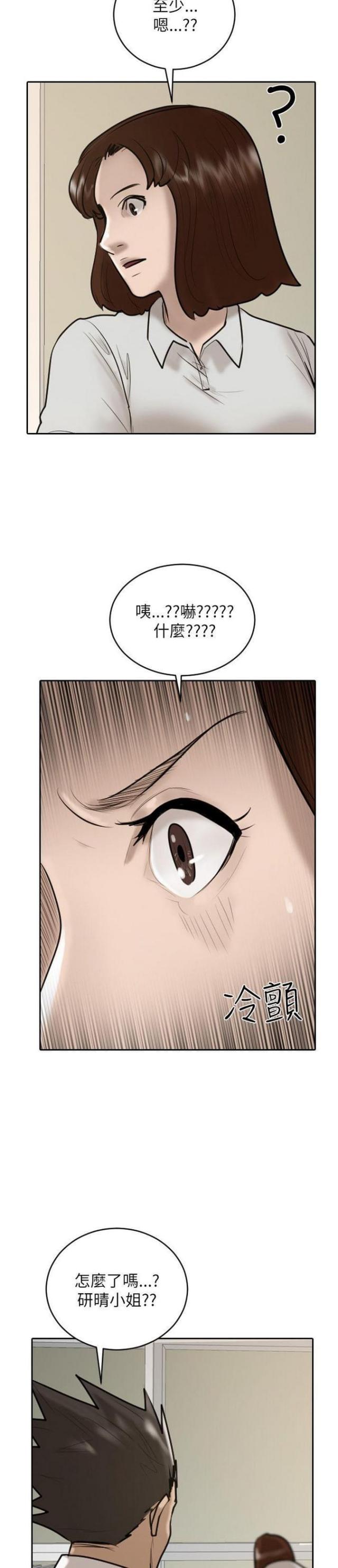 纹章少女:公主的贴身护卫漫画,第28话1图